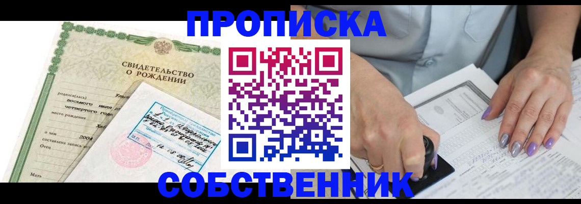 прописка от собственника в Губахе