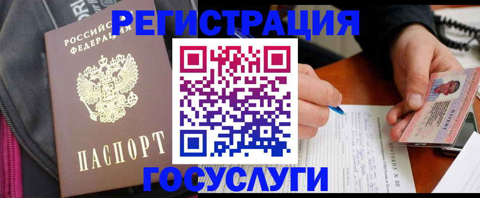 прописка штамп в Губахе
