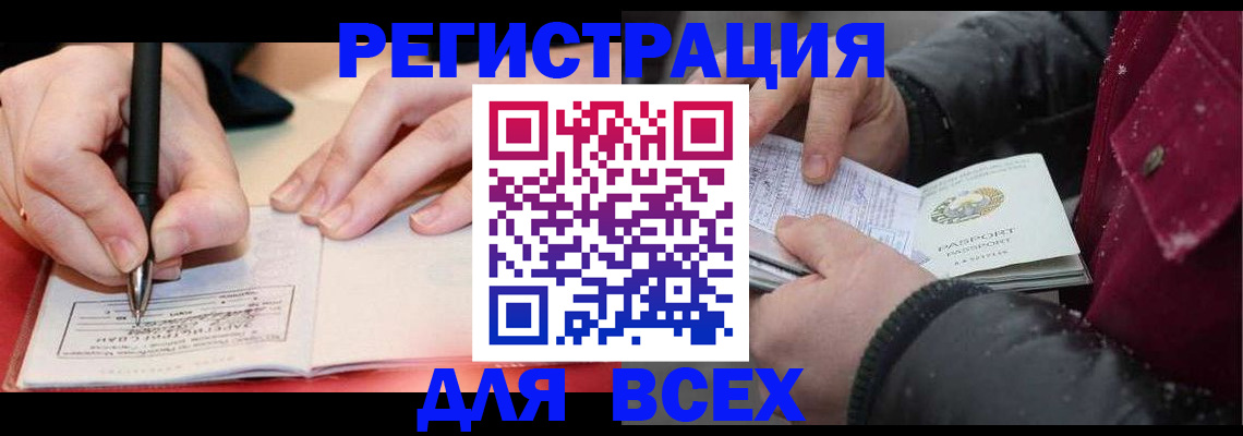 временная регистрация для всех в Губахе